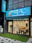 광이네 과일가게 서충주점