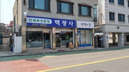 백광사