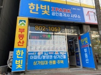 한빛IPARK공인중개사사무소