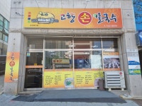 고향손칼국수