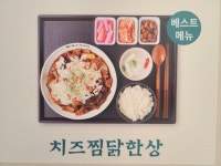 홍수계찜닭&삼계탕 타임스트림점