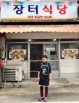 장터식당