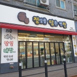 정성을담은반찬