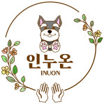인누온 강아지유치원 놀이방 호텔 미용