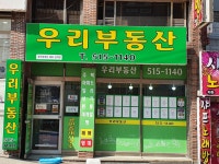 우리부동산중개