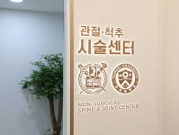 본누리정형외과의원