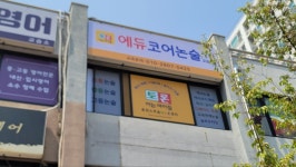 에듀코어논술
