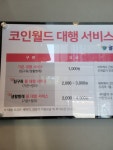 월드크리닝 코인월드부산일광신도시점