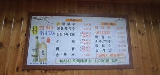 동곡옛날검은콩뽕잎손칼국수