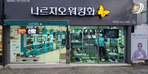 나르지오 포항점(오천점) | 나르지오 대연점