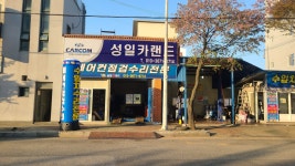 성일카랜드
