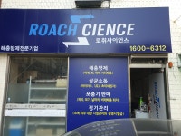 (주)로취사이언스 | 로취사이언스