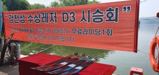 강천섬수상레저