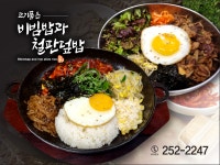 고기품은비빔밥과철판덮밥