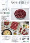 육회한녀석들 야당점
