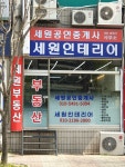 세원인테리어