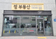 정부동산공인중개사사무소