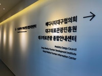 대구의료관광진흥원