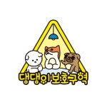 댕댕이보호구역