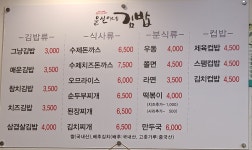 윤실이네김밥