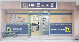 동도조경