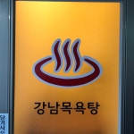 비트포비아 강남던전