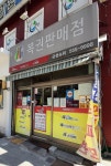 복권판매점 금성슈퍼