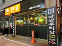 통한우