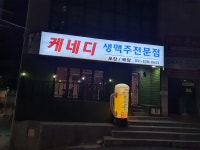 케네디 로즈 문현점