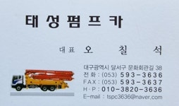 태성펌프카