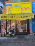 우라빠닭강정 서수원점