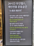 스쿼트 게러지 계명대점