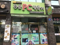 좋은pc만들기
