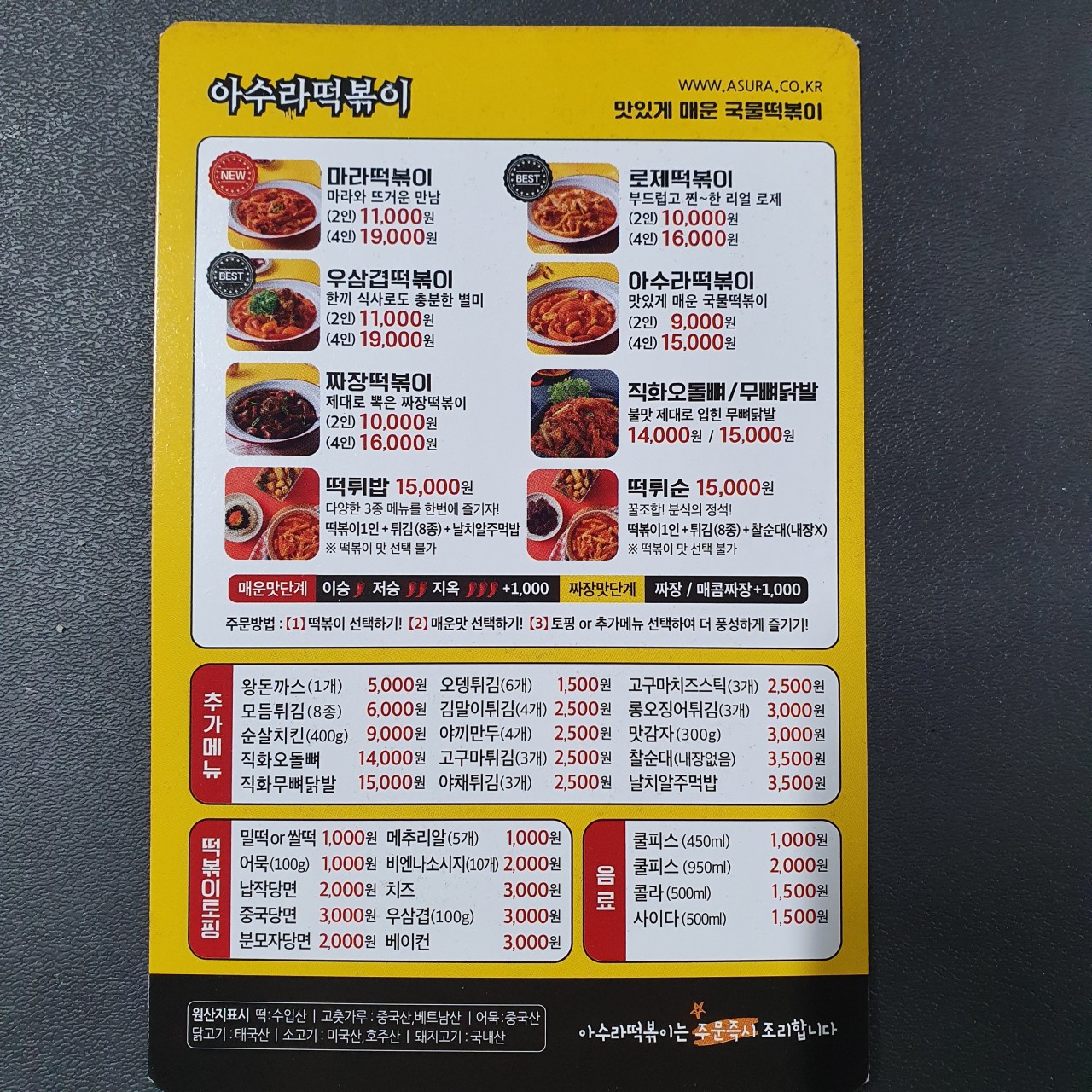 아수라떡볶이 이미지