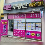 더존공인중개사사무소