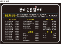 장가숯불닭꼬치