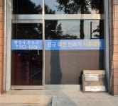 삼오사 행정사문동규