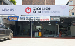공임나라 울산무거점
