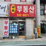 세원부동산중개사무소
