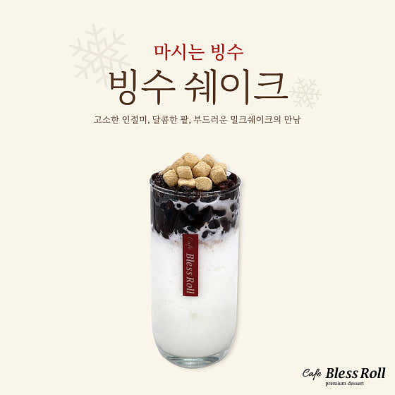 블레스롤 인천청라점 사진