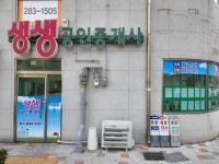 생생공인중개사사무소