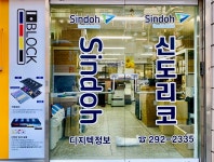 신도리코 디지텍정보