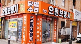 대전으뜸보청기