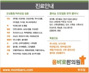 몸바로한의원 부곡점