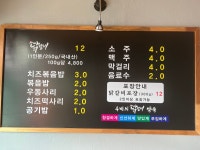 춘천댁4계닭갈비