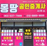 정읍몽땅공인중개사사무소