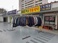 참조은백조 크리닝센터