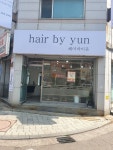 헤어바이윤