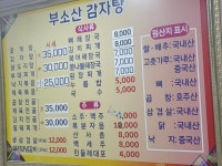 부소산감자탕