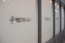 예봄S의원